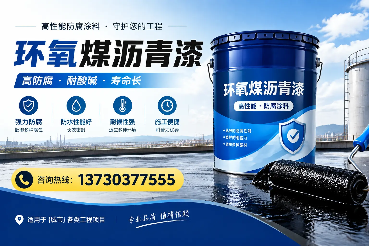 在池州使用环氧煤沥青漆的常见误区解析